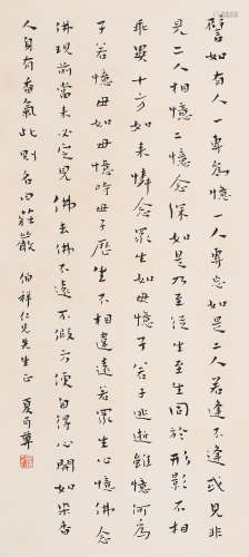 夏丏尊 (1886-1946) 书法