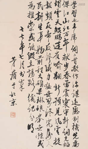 茅盾 (1896-1981) 书法