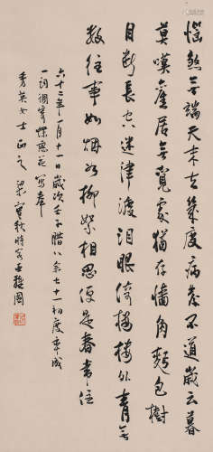 梁实秋 (1902-1987) 书法