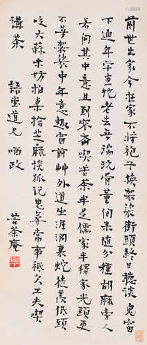 周作人 (1885-1967) 书法