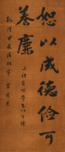 曹秀先 (1708-1784) 书法