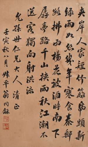 翁同龢 (1830-1904) 书法