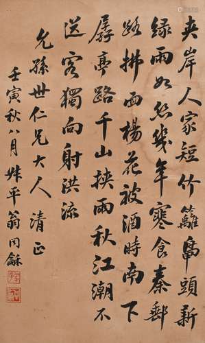 翁同龢 (1830-1904) 书法