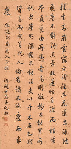 纪晓岚 (1724-1805) 书法