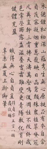 嘉庆 (1760-1820) 书法
