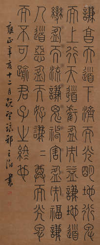 王澍 (1668-1743) 书法