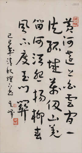 孙其峰 (1920-2023) 书法