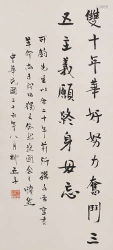 柳亚子 (1887-1958) 书法