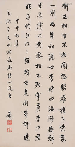 章士钊 (1881-1973) 书法