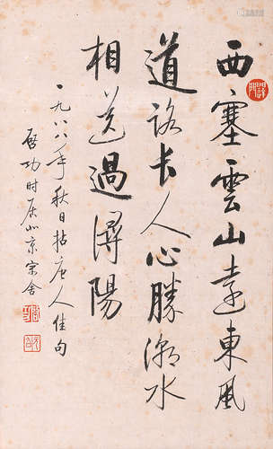 启功 (1912-2005) 书法