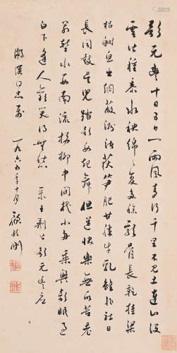顾颉刚 (1893-1980) 书法