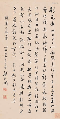 顾颉刚 (1893-1980) 书法