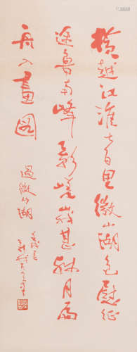费新我 (1903-1992) 书法