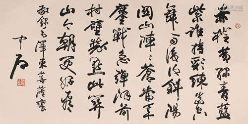 欧阳中石 (1928-2020) 行书