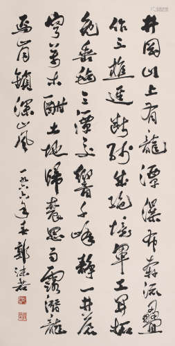 郭沫若 (1892-1978) 行书