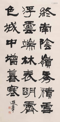 王遐举 (1909-1995) 书法