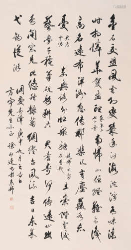 徐邦达 (1911-2012) 书法