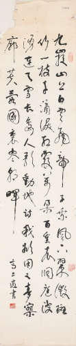 高二适 (1903-1977) 草书