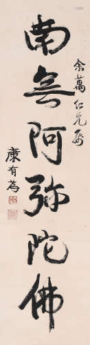 康有为 (1858-1927) 书法