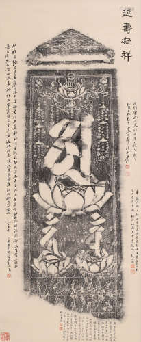 赵叔孺 (1874-1945) 延寿凝祥