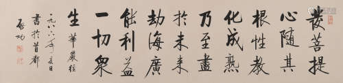 启功 (1912-2005) 行书严华经