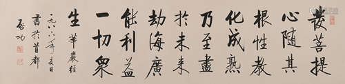 启功 (1912-2005) 行书严华经