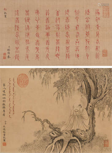 永瑢 (1744-1790) 罗汉