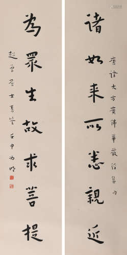 弘一 (1880-1942) 行书七言联
