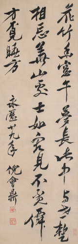 倪会鼎 (1620—1706) 书法