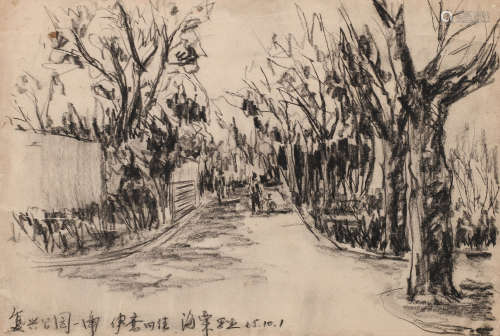 刘海粟 (1896-1994) 公园一角