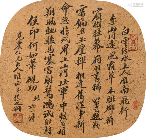 张之洞 (1836-1909) 行书