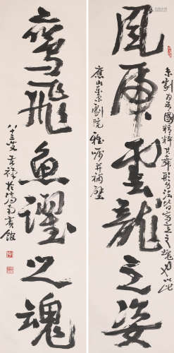 李苦禅 (1899-1983) 行书对联