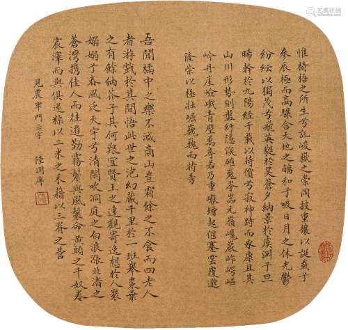 陆润庠 (1841-1915) 楷书