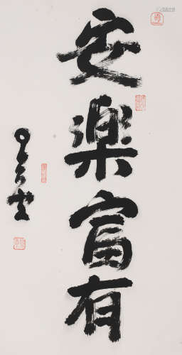 星云 (1927-2023) 书法