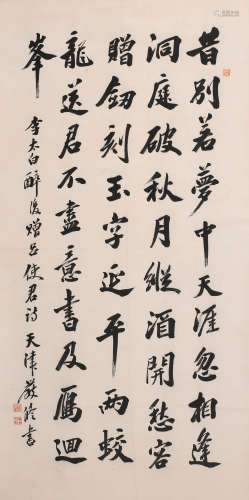 严修 (1860-1929) 行书李太白诗一首