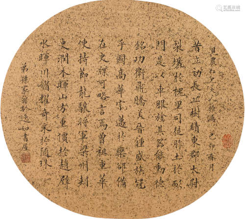 孙家鼐 (1827-1909) 楷书