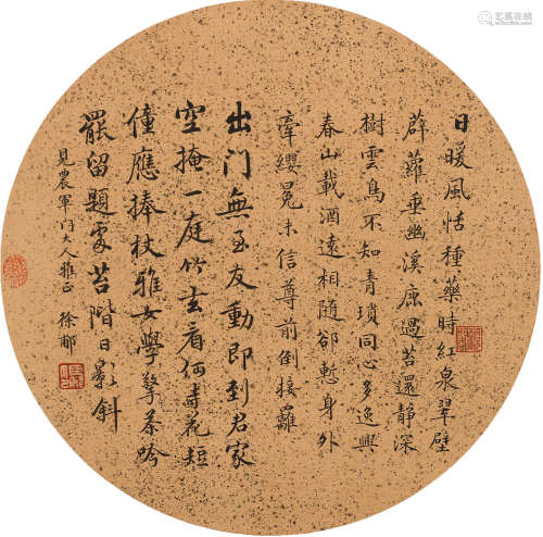 徐郙 (1838-1907) 行书