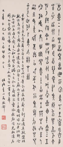 伍洛书 (1900-？) 篆书
