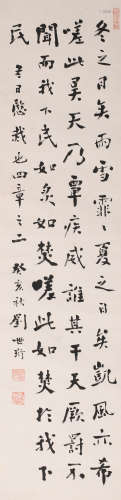 刘世珩 (1875-1926) 行书