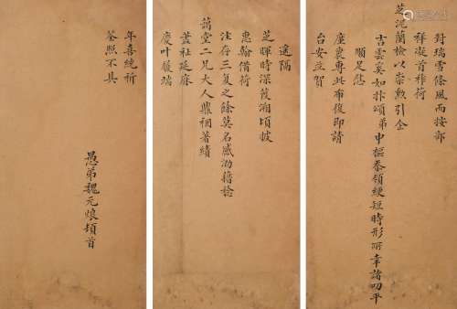 魏元烺 (1779-1854) 书札册