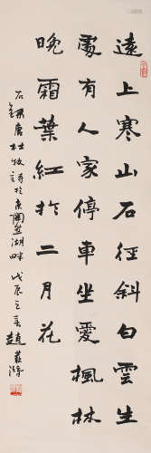 赵发潜 (b.1937) 行书杜牧诗一首
