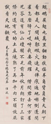 任政 (1916-1999) 楷书毛主席词一首