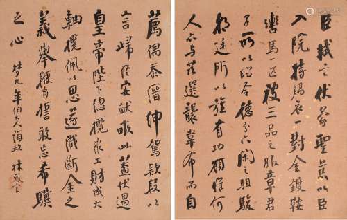 林凤官 (1817-1895) 行书二帧