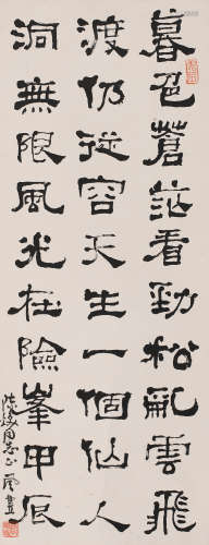郭凤惠 (1898-1973) 隶书