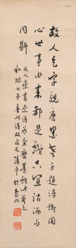鲁荡平 (1895-1975) 行书