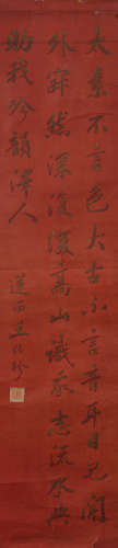 王维珍 (1827-1884) 行书