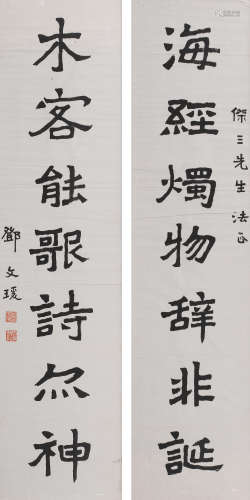 邓文瑗 (1867-1938) 楷书七言联