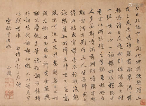 陶正靖 (1682-1745) 行书