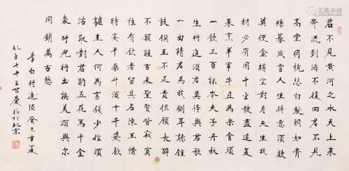孔庆福 (b.1943) 楷书诗句