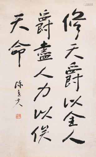 陈立夫 (1898-2001) 书法